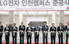  LG Electronics opens the “LG Electronics Incheon Campus”, an R&D center for vehicle components