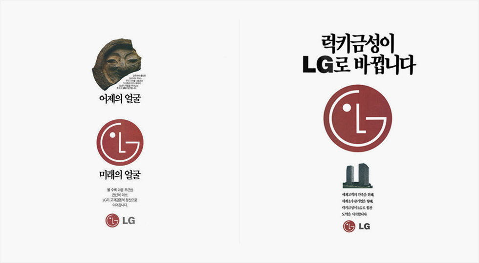 Lucky Goldstar turns into LG newspaper advertisement