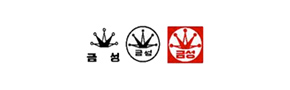 LG Electronics logo in the 1950s